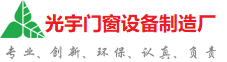通州光宇门窗制造厂